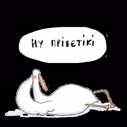 Ну прiветiкi