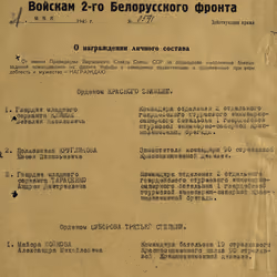 Order to the troops of the 2nd Belorussian Front on the award