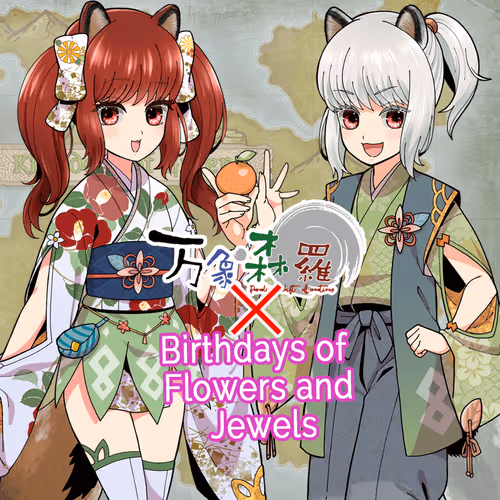 万象森羅2022ホワイトデーA　Birthdays of Flowers and Jewelsコラボ