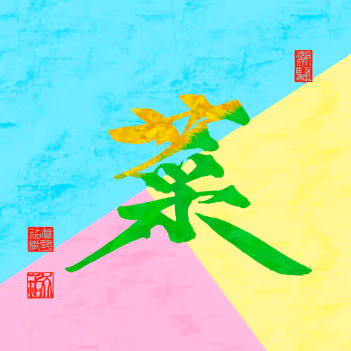 Item #24130350217600517753843177938806716980076409201419573106003495051534956232705 Media