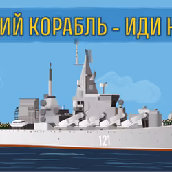 "Russian warship go fuck yourself"