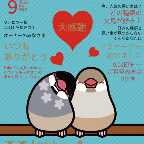 Fuku-Fuku_Buncho × フォロワー 11111名様 大感謝記念