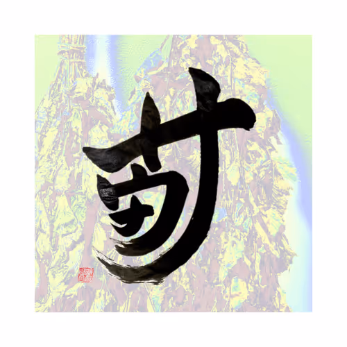 Item #69963289625873780075159906247721227463381325575472447281375270697859280797697 Media