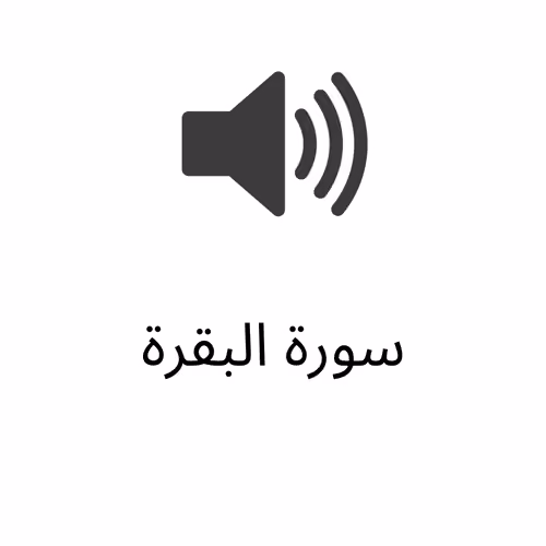 Surah Baqarah