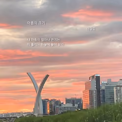 the sunset with poem
