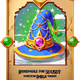 Enchanted Hat of Merlin