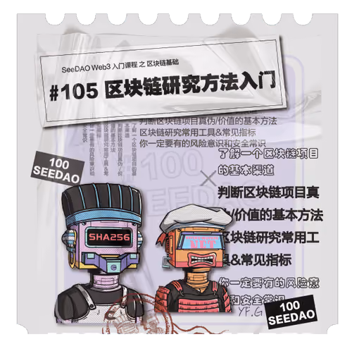 Web3入门课程 #105正课 poap