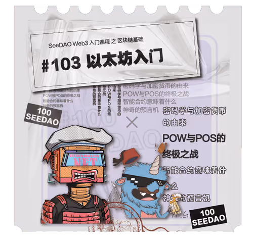 Web3入门课程 #103正课 poap