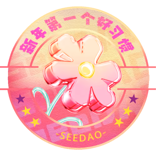 新年第一个好习惯poap
