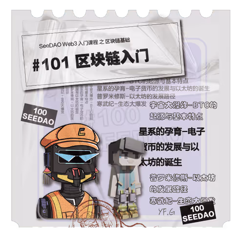 Web3入门课程 #101正课 poap