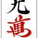 10