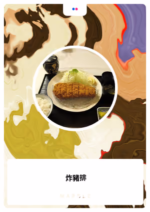 炸豬排