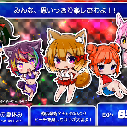 甲賀サマーバケーション PLATINUM EDITION
