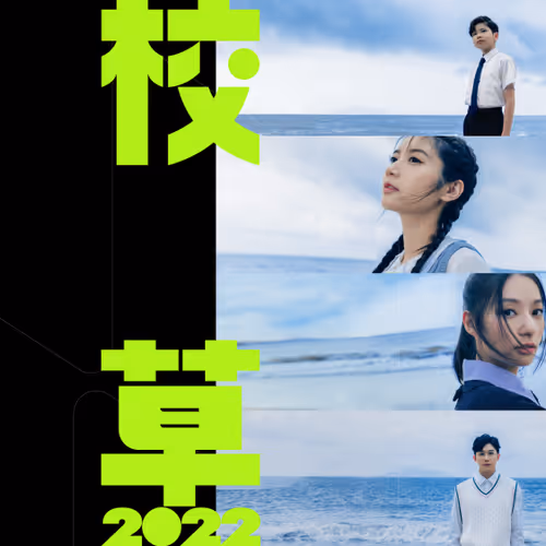 The Next Era 2022 Poster