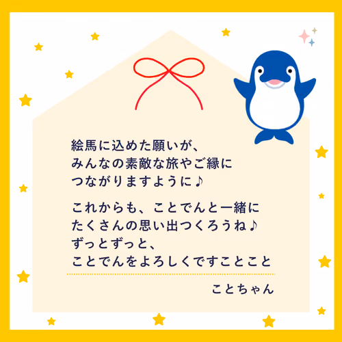 ことでん車内吊り革絵馬｜願いや想いをつづる