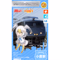 けものフレンズDiary フレンズ証明書 SR カモメ×リレーかもめ(787系)