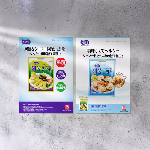 Hansung Seafood Dumpling Poster Design for Japanese Launch - Feb. 2006
