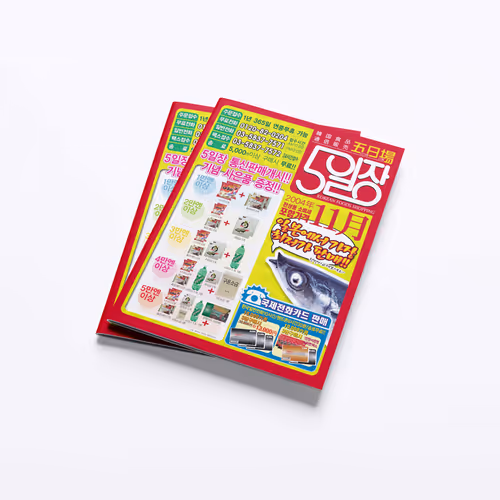 OILJANG Korean Food Mail-Order Magazine Cover Vol.1 Design - Nov. 2004