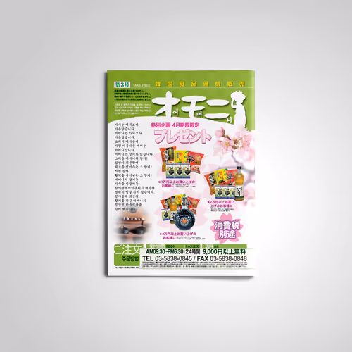 Korean Food Mail Order "Eomoni" Vol.3 - Apr. 2006