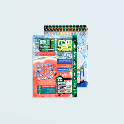 OILJANG Korean Mail-Order Magazine Vol.21 Design - Aug. 2006