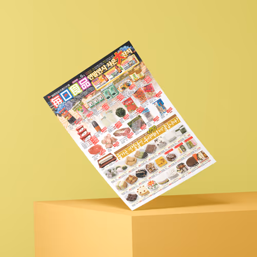 Ilshin Year-End Sale Leaflet Design - November 2006