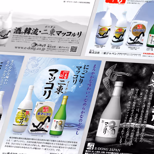 E-DON JAPAN Poster Design for Japanese Market - Sep. 2006