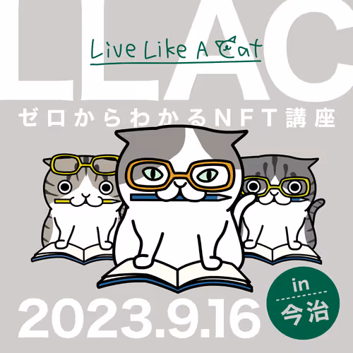 LLAC NFT Seminar Sep. 16, 2023