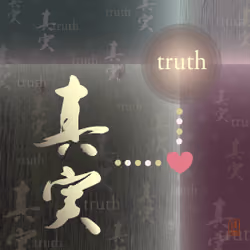 EuphorianZ "Japanese Calligraphy Design Truth" Vector Illustration 