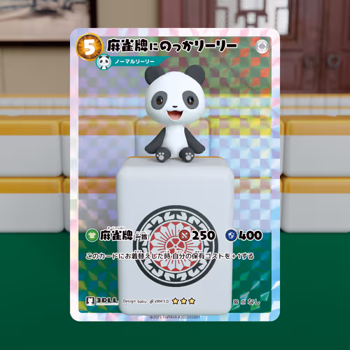 麻雀牌にのっかリーリー｜Tapiava