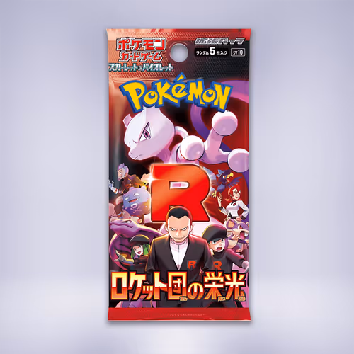 ロケット団の栄光