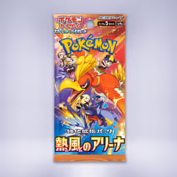 熱風のアリーナ