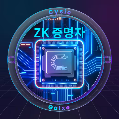 GM Cysic: 1000 "ZK 증명자" OAT [Private]
