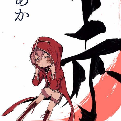 #079 あか　一次購入特典