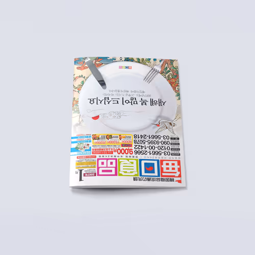 Maeil Food Korean Mail-Order Magazine Vol.10 Design - Jan. 2007