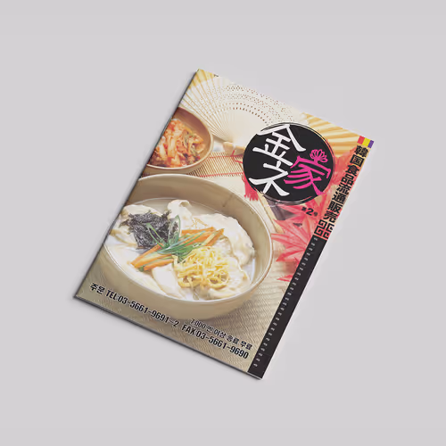 Kim Ga Nae : Korean Food Mail Order Catalogue Design - Jul. 2007