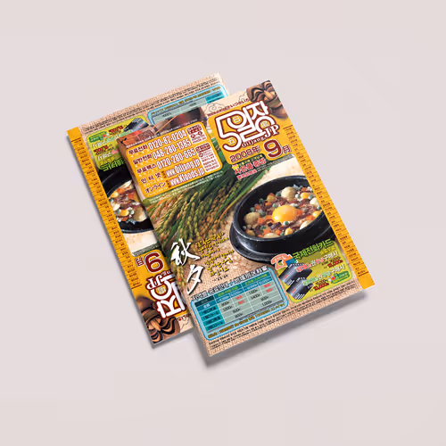 Oiljang Korean Food Mail Order Magazine Vol.46 - Sep 2008