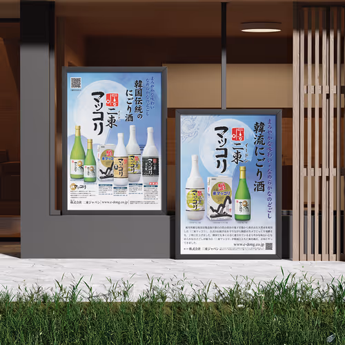 E-DON Makgeolli Advertisement Design - Dec. 2007