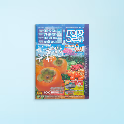 OILJANG Korean Food Mail-Order Magazine Vol.34 Design - Sep. 2007