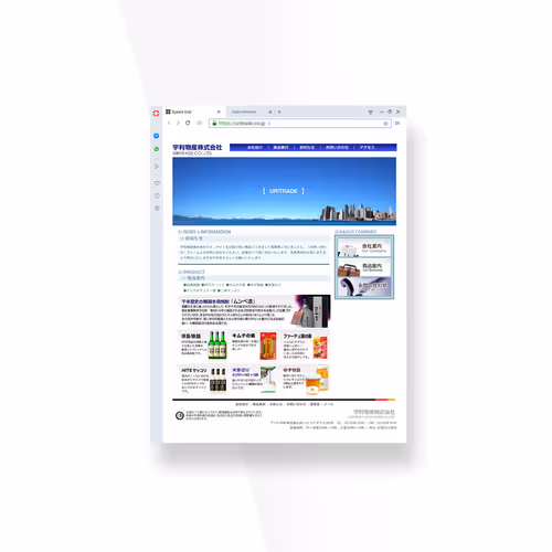 URITRADE Company Japanese Website Design - Sep. 2008