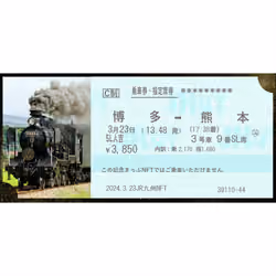 ＳＬ人吉 ラストラン記念きっぷ