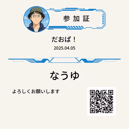 だおぱ！ なうゆ
