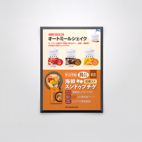 K-Foods Day Tokyo Promotional Poster Design - Aug. 2023