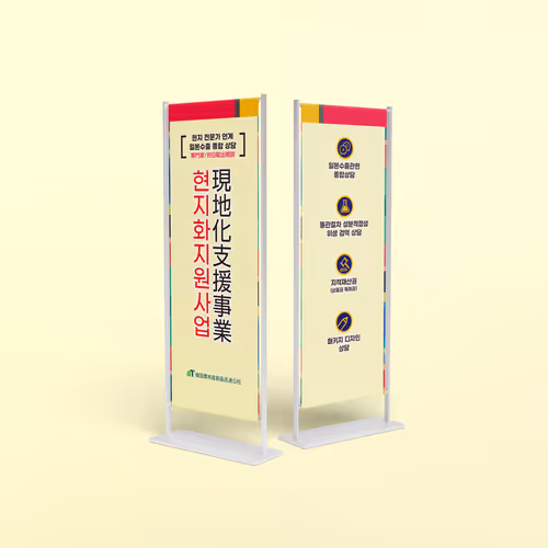 Localization Support Booth Banner Design for aT Tokyo – Feb. 2023