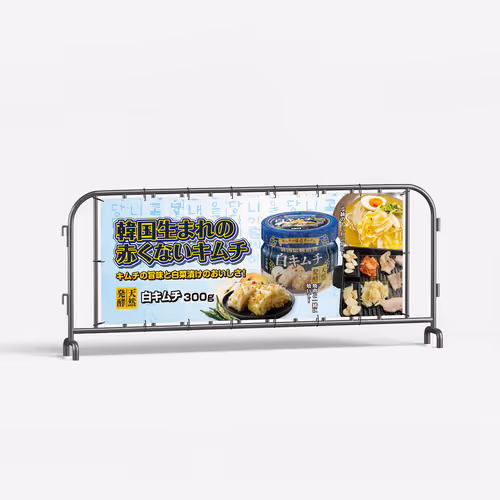 White Kimchi Promotional Banner Design for AEON Mall Japan – Feb. 2023