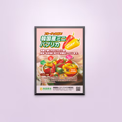 Korean NongHyup Mini Paprika Promotion Poster - Dec. 2023