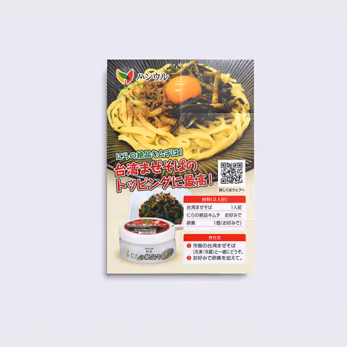 HANUL Taiwan Mazesoba Recipe Leaflet Design - Nov. 2024