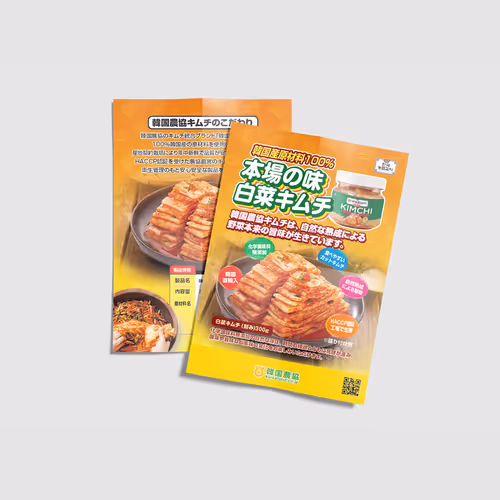 Korean NongHyup Kimchi Japanese Flyer Design - Dec. 2023