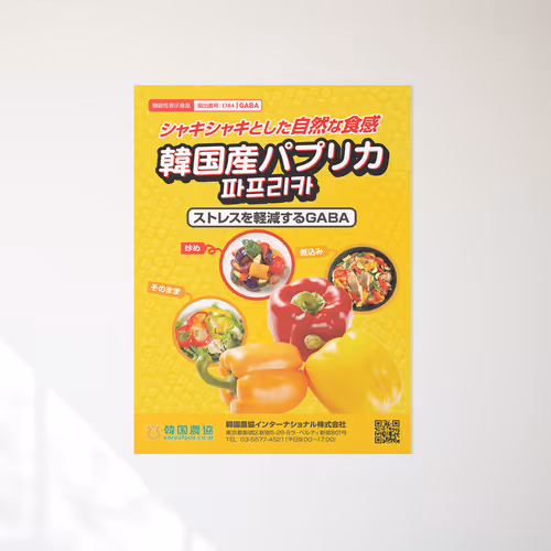 Korean Paprika Promotional Poster Design - Nov. 2023