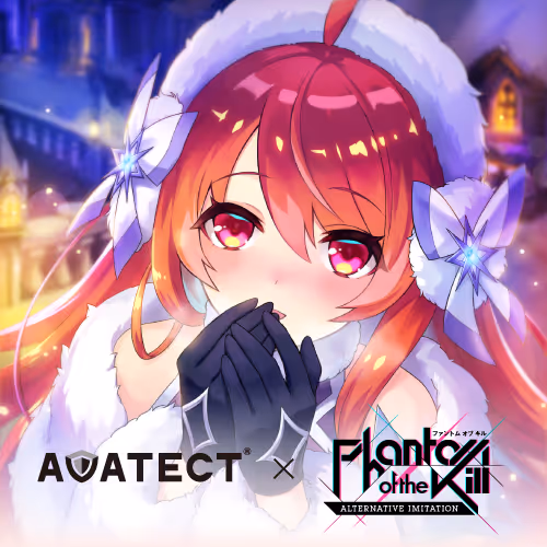 【AVATECT × ファンキルオルタナ】クリスマスプレゼントキャンペーン（エルキュール）