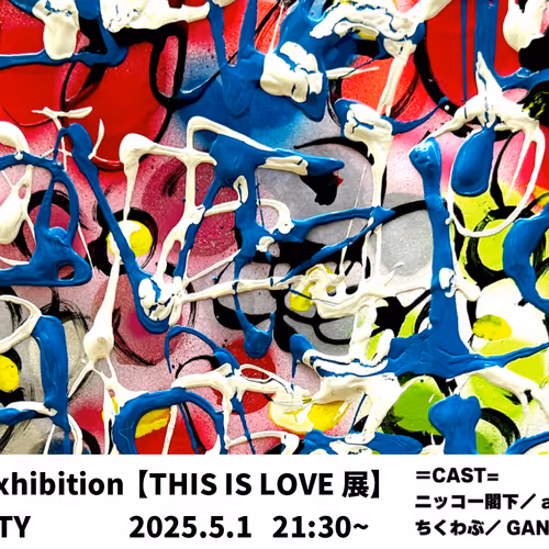 【"THIS IS LOVE展" Metaverse Exhibition】OPENING PARTY 来場証明NFT #9